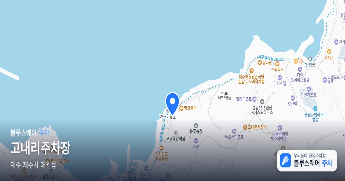 고내리주차장 위치 지도