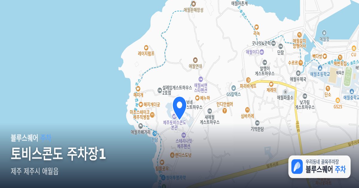 토비스콘도 주차장1 위치 지도