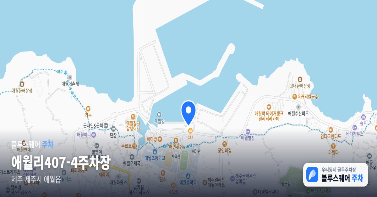 애월리407-4주차장 위치 지도