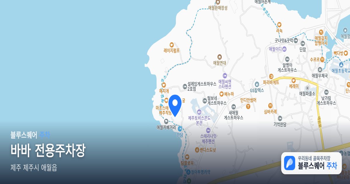바바 전용주차장 위치 지도