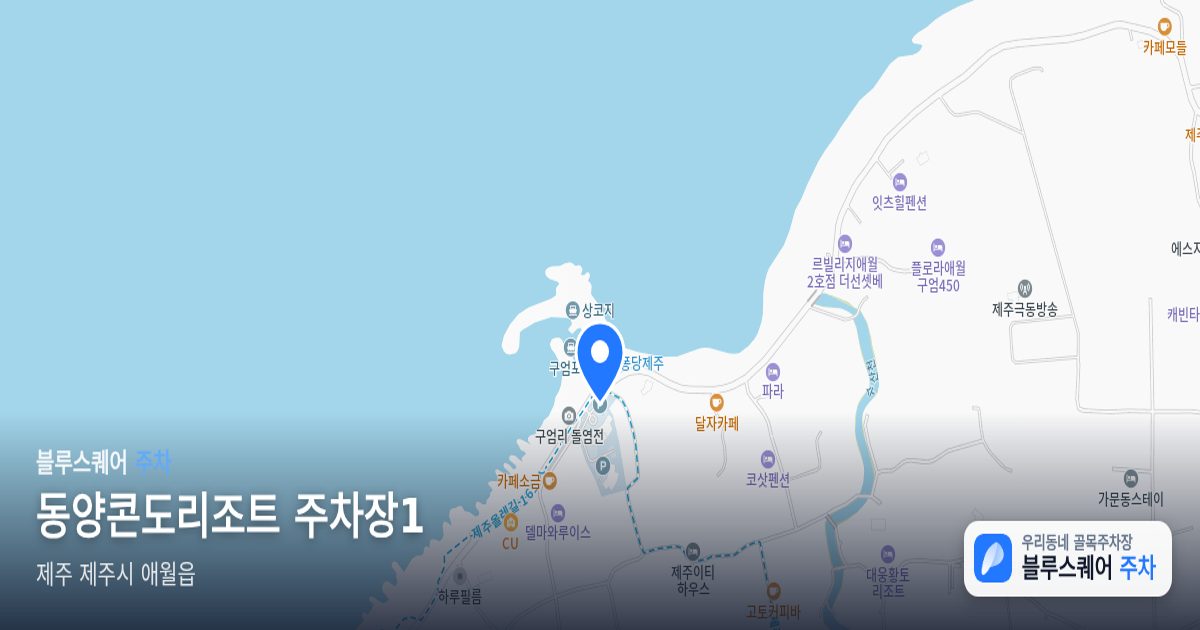 동양콘도리조트 주차장1 위치 지도