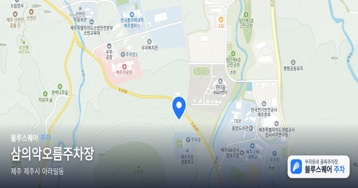 삼의악오름주차장 위치 지도