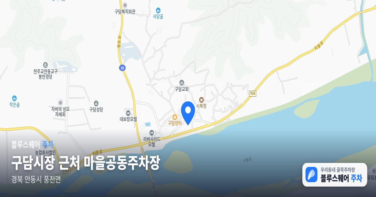 구담시장 근처 마을공동주차장 위치 지도
