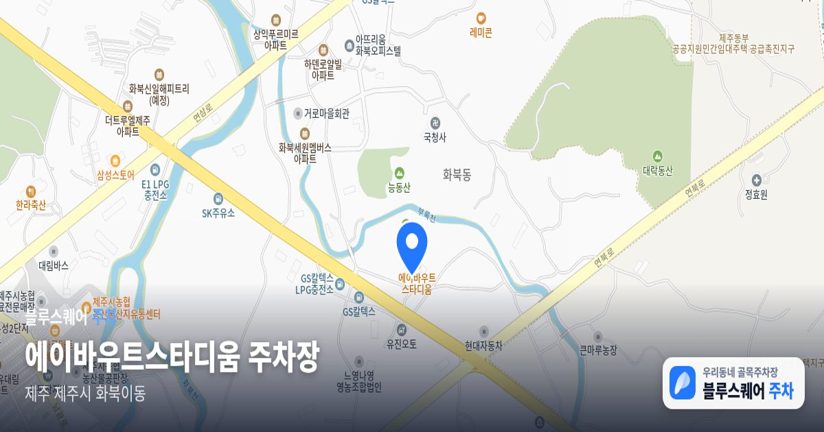 에이바우트스타디움 주차장 위치 지도