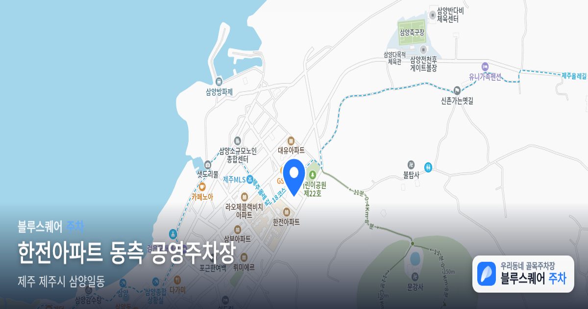 한전아파트 동측 공영주차장 위치 지도