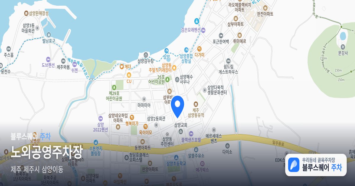 노외공영주차장 위치 지도