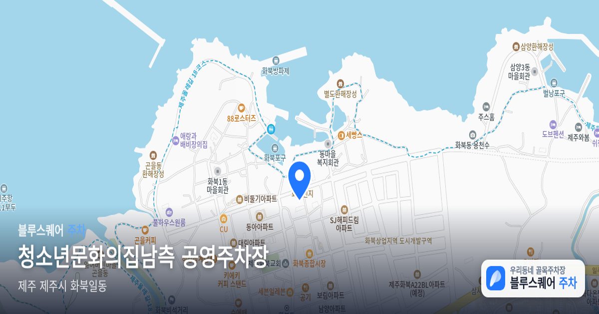 청소년문화의집남측 공영주차장 위치 지도