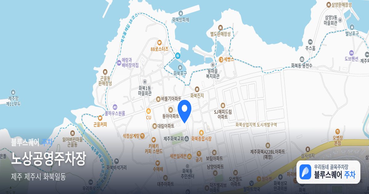 노상공영주차장 위치 지도