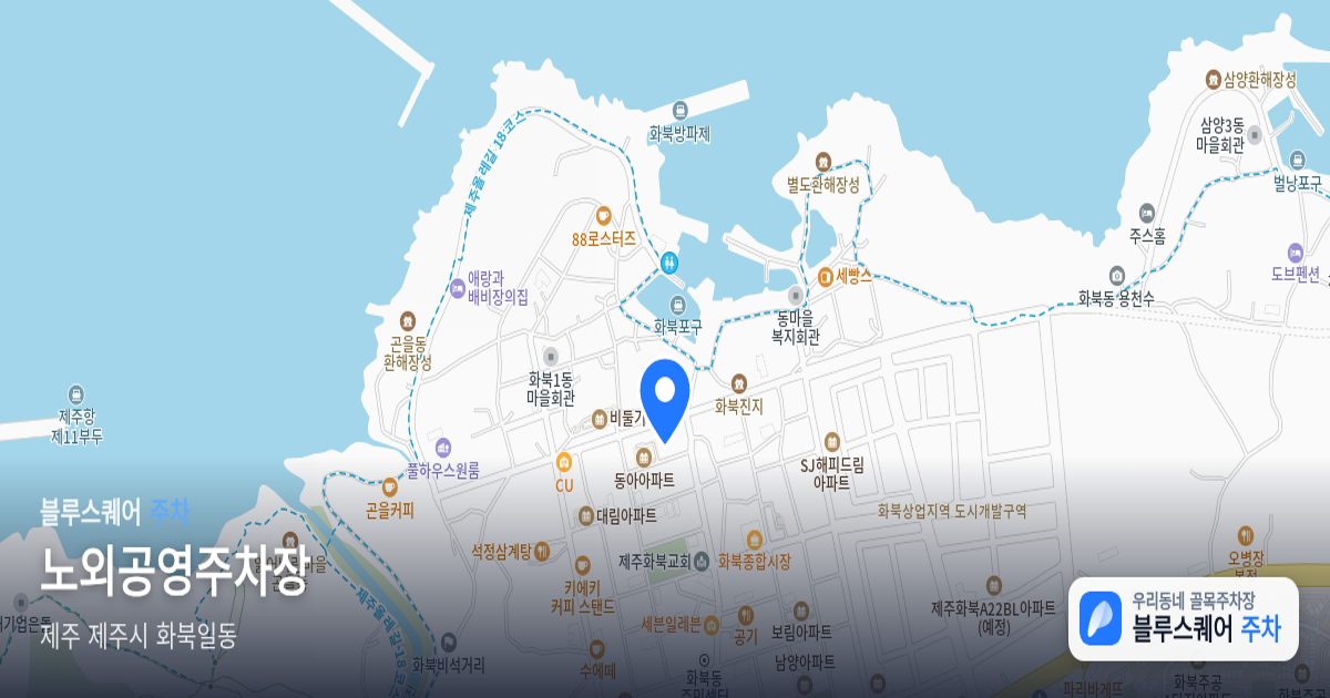 노외공영주차장 위치 지도