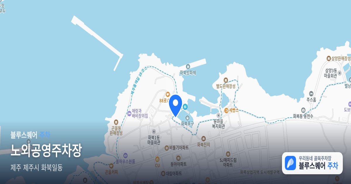 노외공영주차장 위치 지도