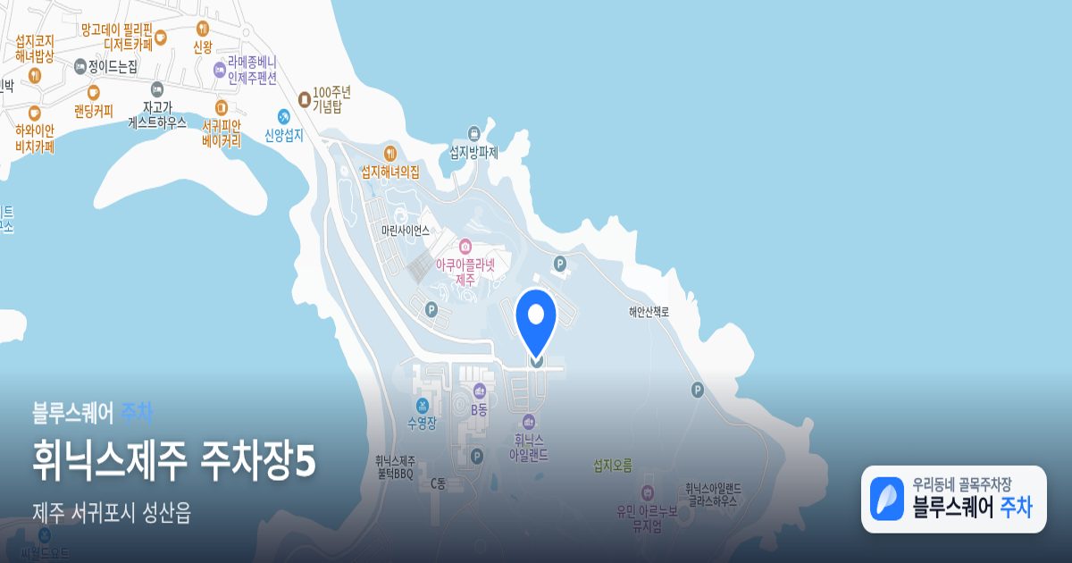 휘닉스제주 주차장5 위치 지도