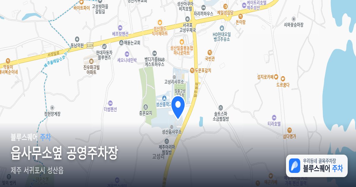 읍사무소옆 공영주차장 위치 지도