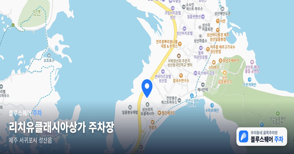 리치유클래시아상가 주차장 위치 지도