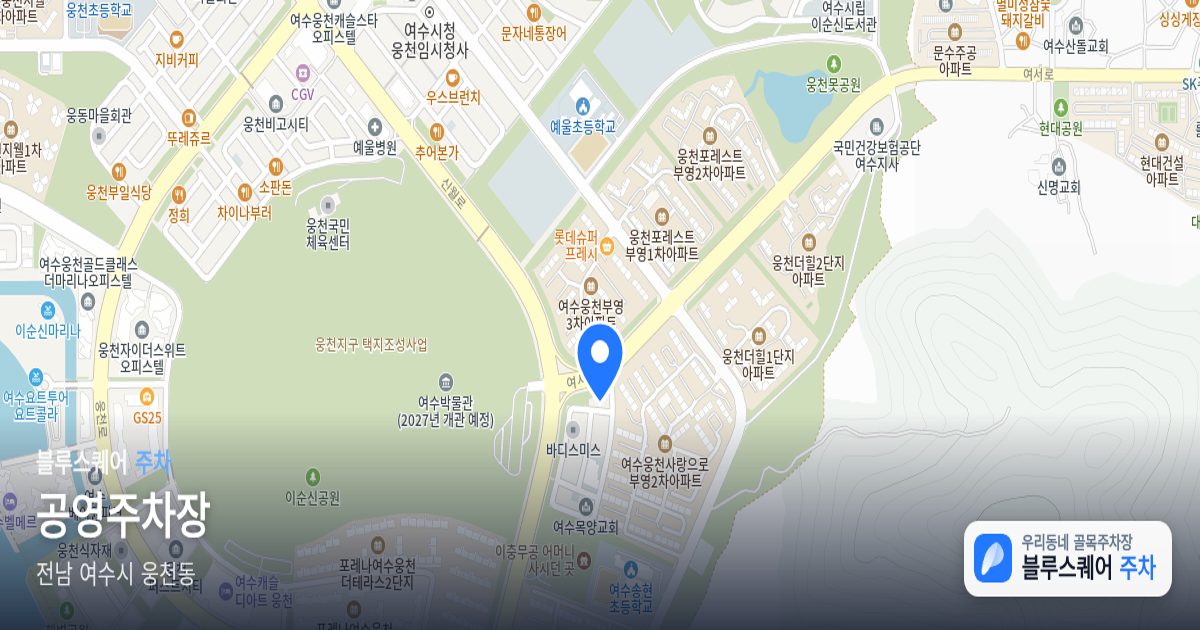 공영주차장 위치 지도