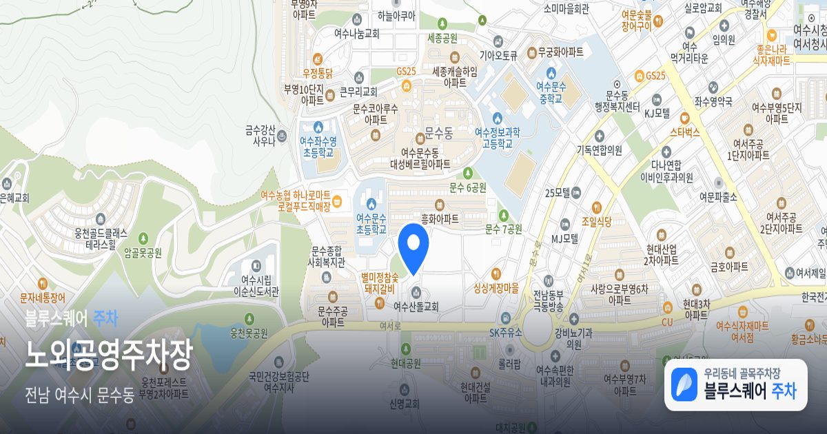 노외공영주차장 위치 지도