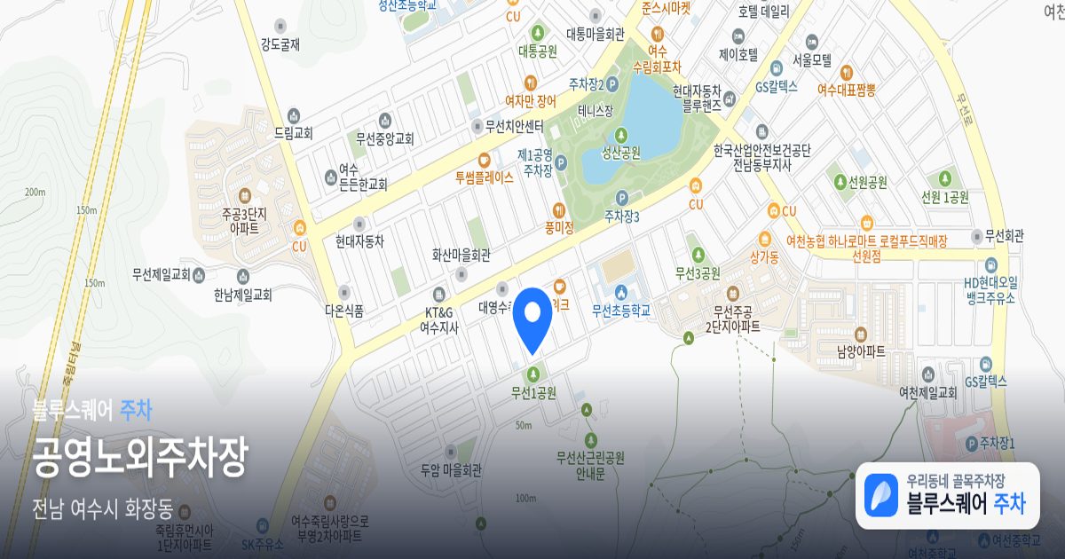 공영노외주차장 위치 지도