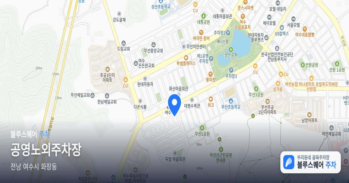 공영노외주차장 위치 지도