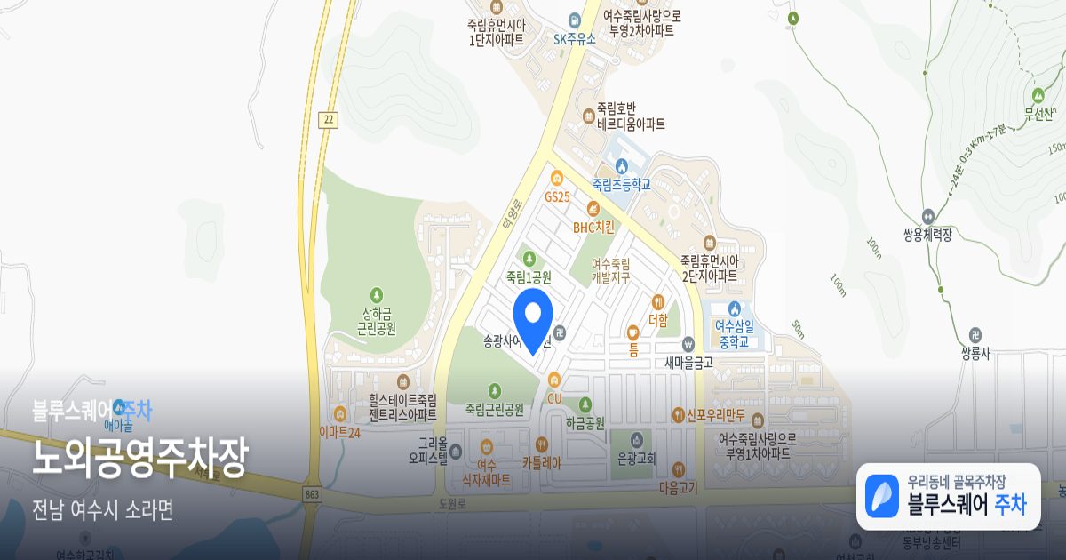 노외공영주차장 위치 지도