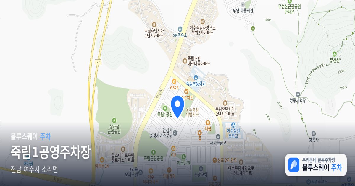 죽림1공영주차장 위치 지도