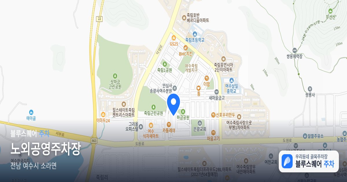 노외공영주차장 위치 지도