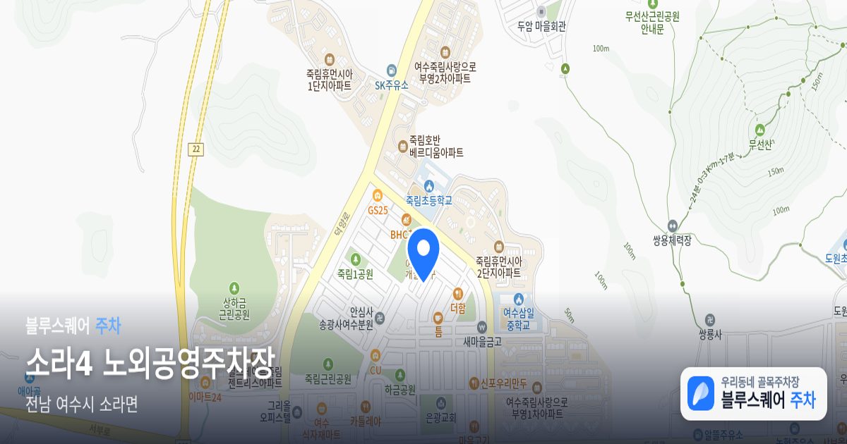 소라4 노외공영주차장 위치 지도