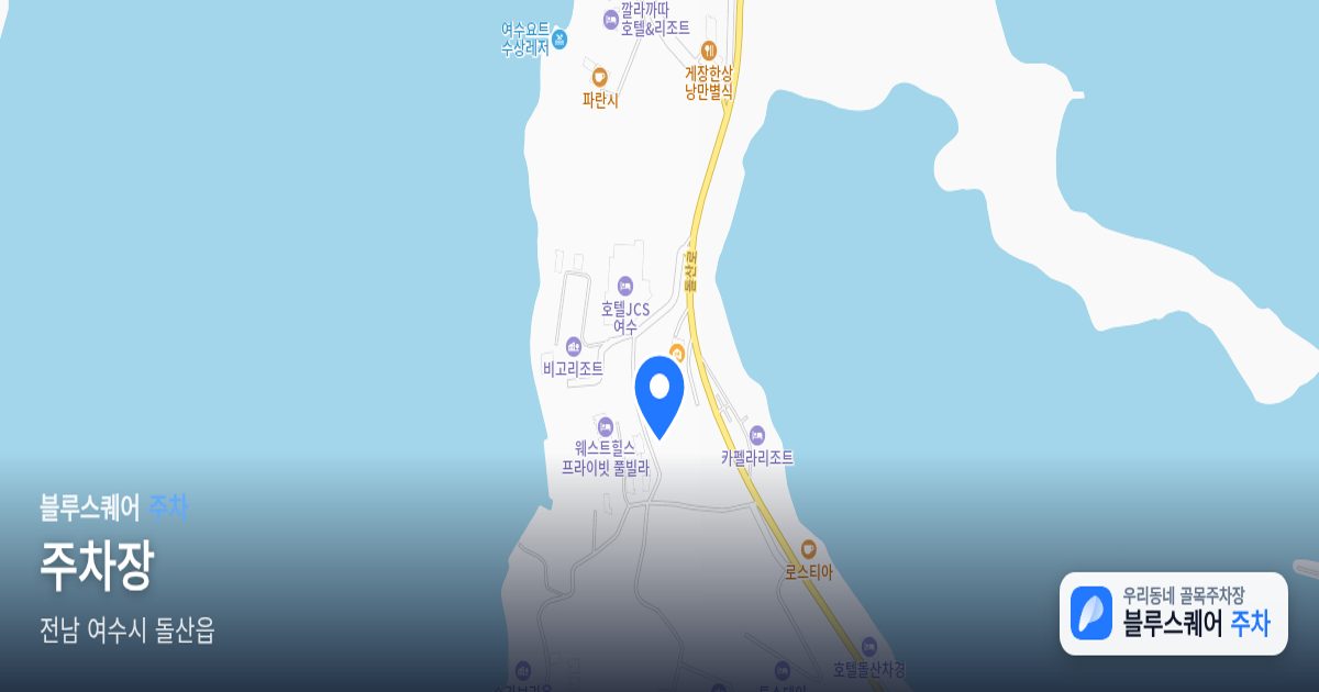 주차장 위치 지도