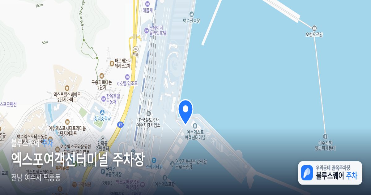 엑스포여객선터미널 주차장 위치 지도