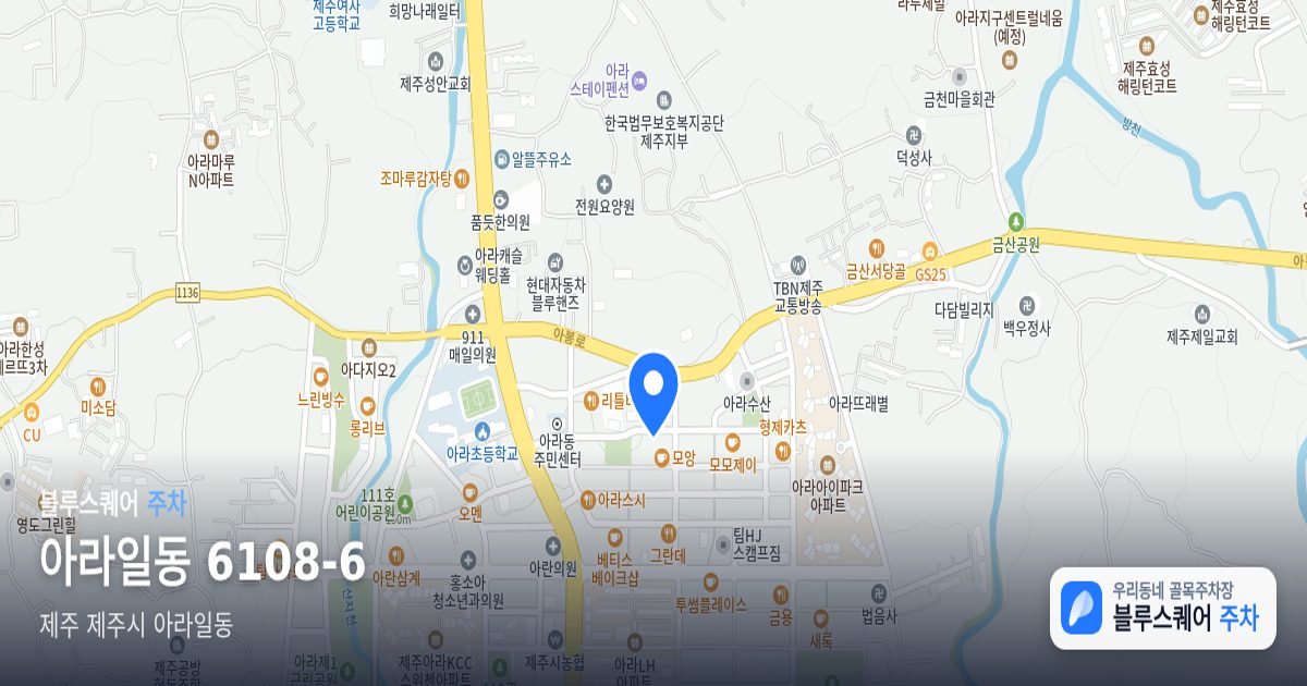 아라일동 6108-6 위치 지도
