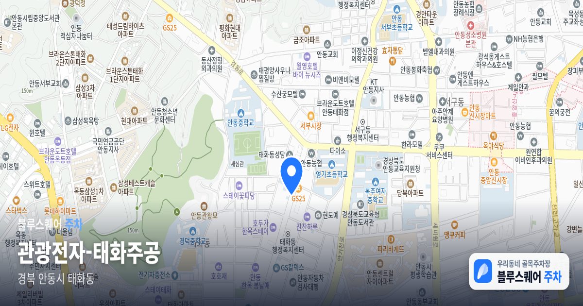 관광전자-태화주공 위치 지도