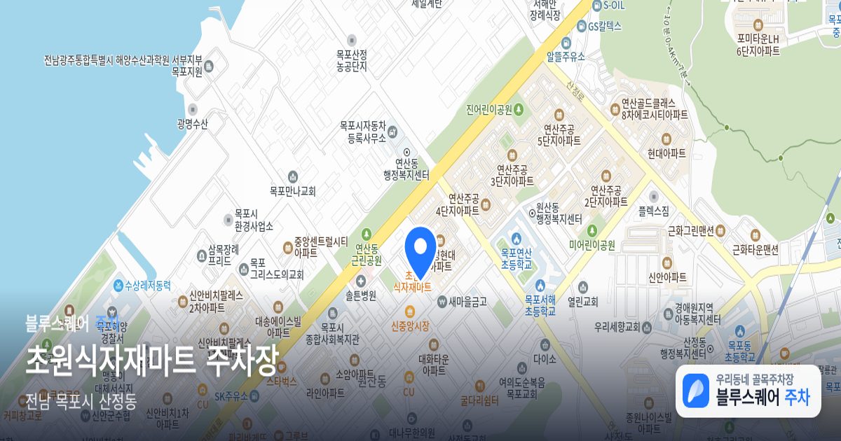 초원식자재마트 주차장 위치 지도