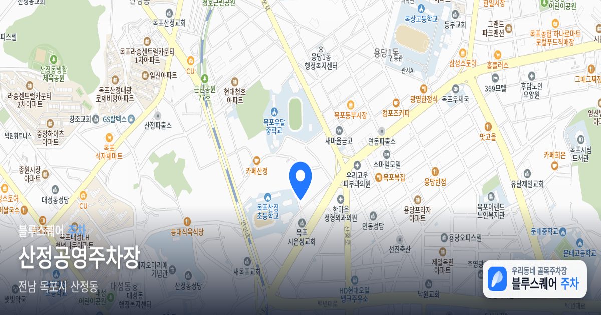 산정공영주차장 위치 지도