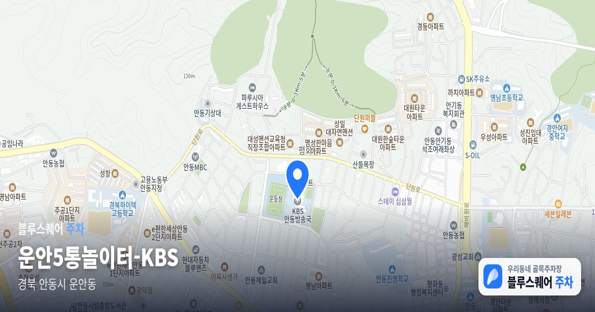 운안5통놀이터-KBS 위치 지도