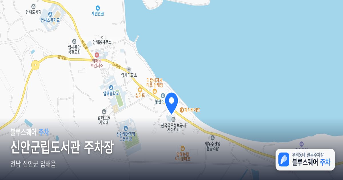 신안군립도서관 주차장 위치 지도