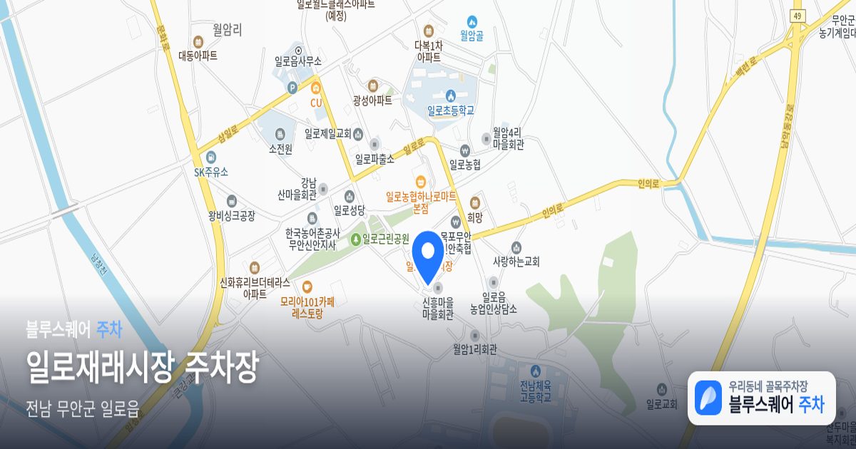 일로재래시장 주차장 위치 지도