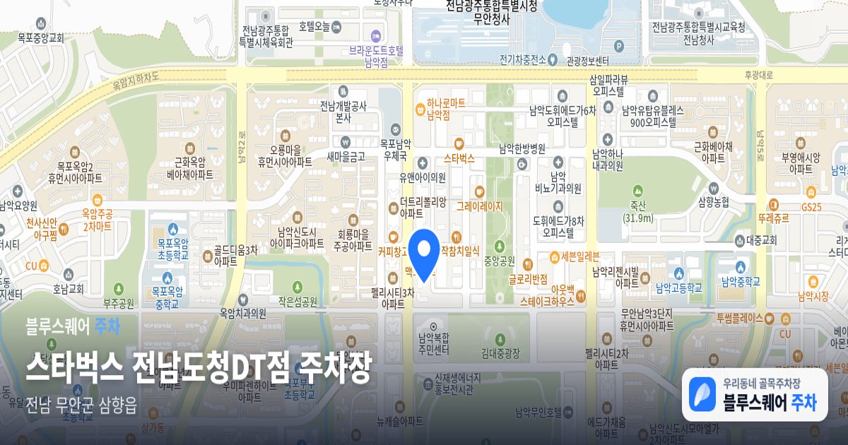 스타벅스 전남도청DT점 주차장 위치 지도