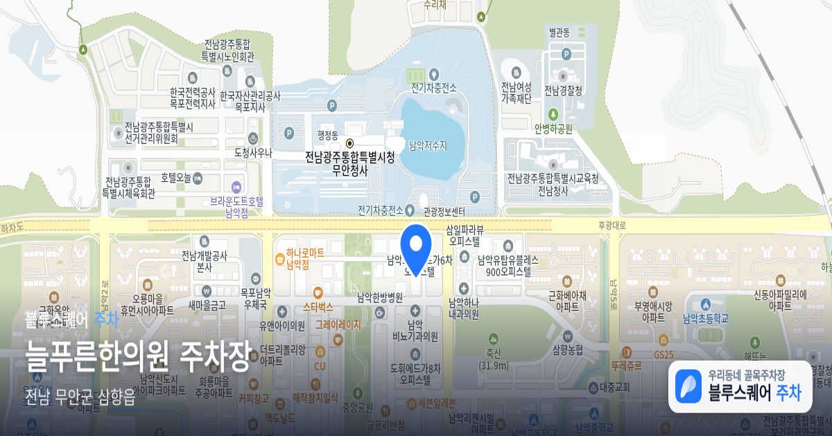 늘푸른한의원 주차장 위치 지도