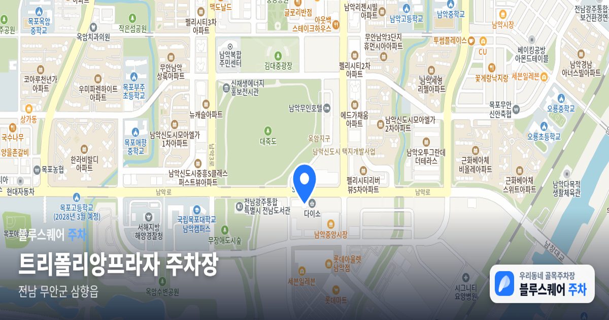 트리폴리앙프라자 주차장 위치 지도