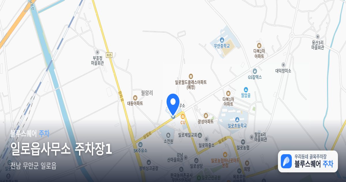 일로읍사무소 주차장1 위치 지도