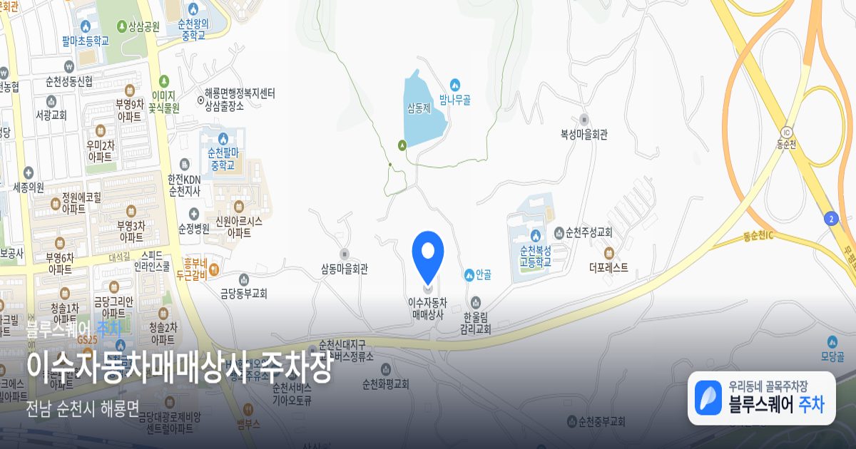 이수자동차매매상사 주차장 위치 지도