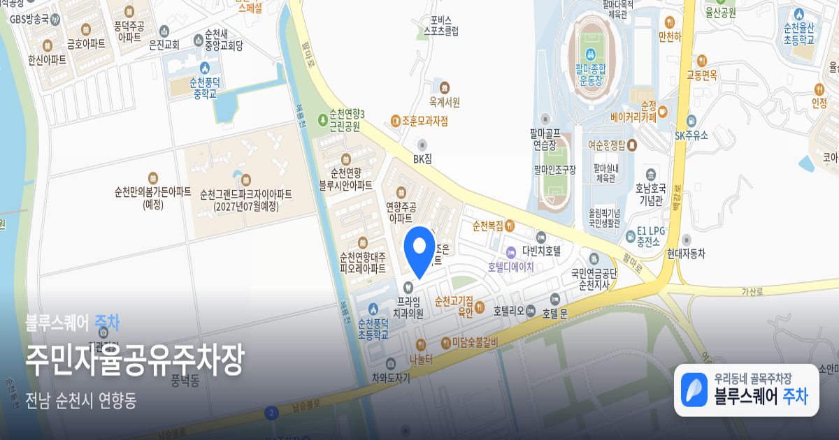 주민자율공유주차장 위치 지도