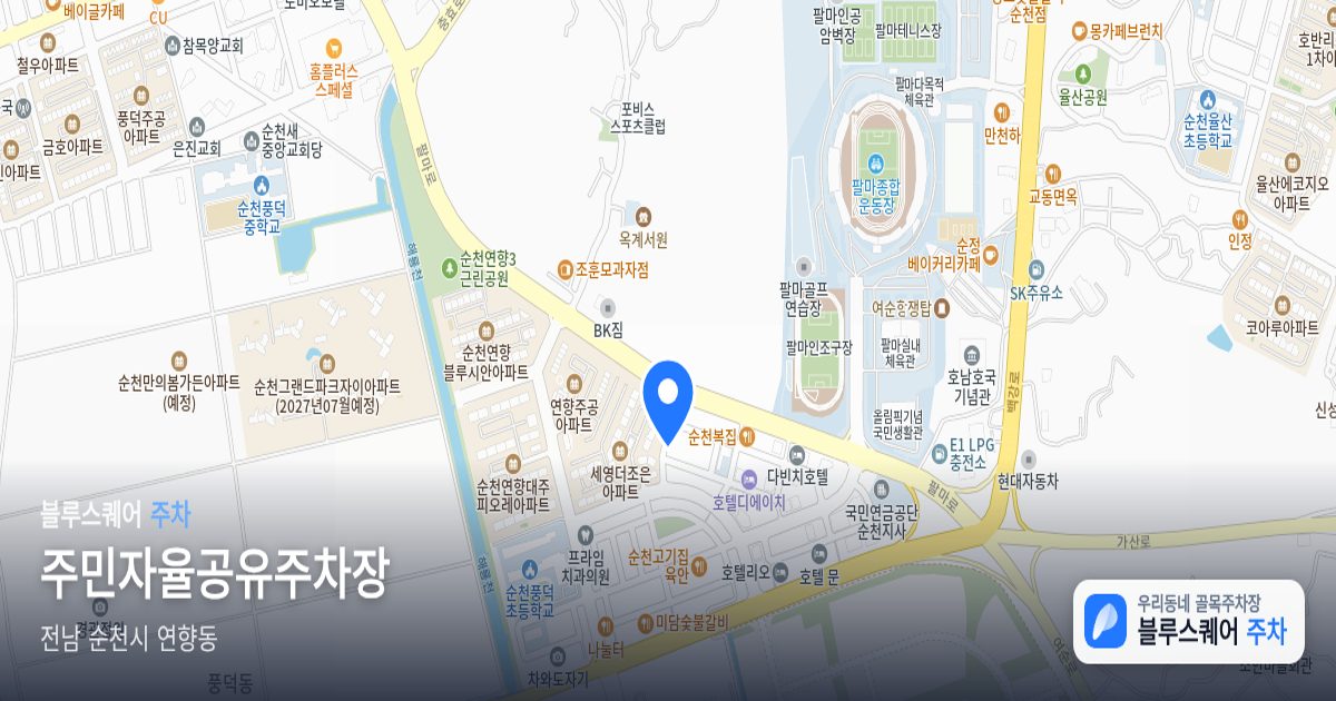 주민자율공유주차장 위치 지도