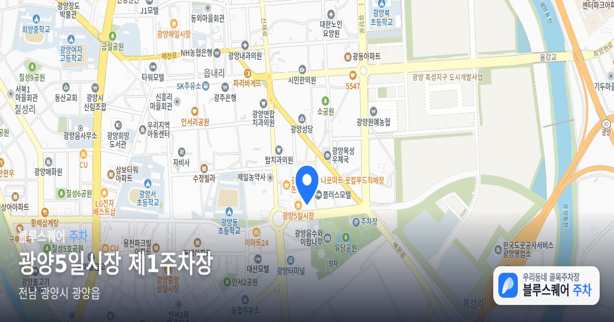 광양5일시장 제1주차장 위치 지도