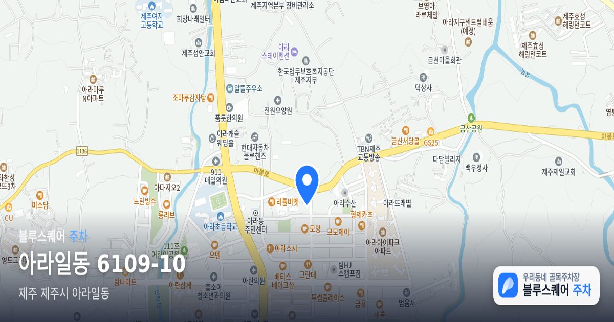 아라일동 6109-10 위치 지도