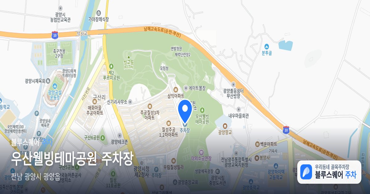 우산웰빙테마공원 주차장 위치 지도