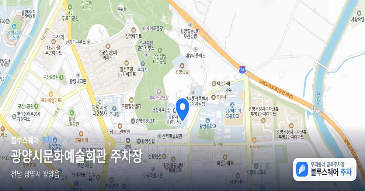 광양시문화예술회관 주차장 위치 지도