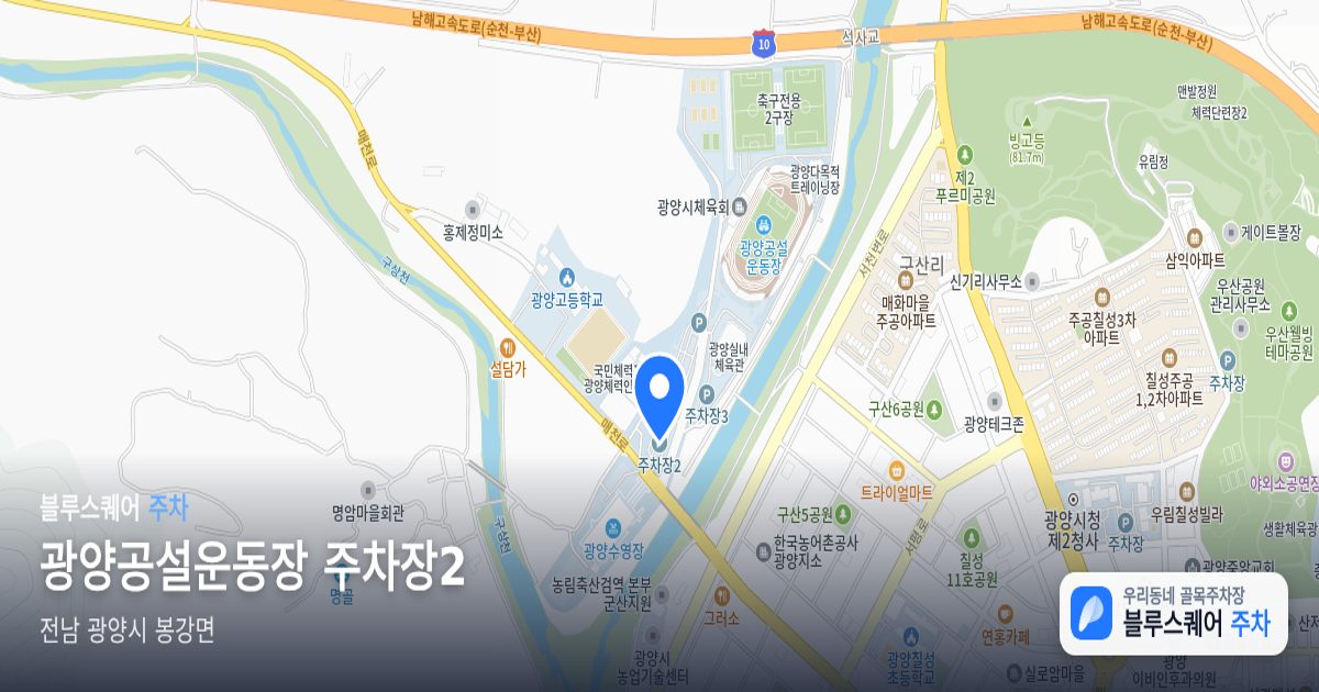 광양공설운동장 주차장2 위치 지도