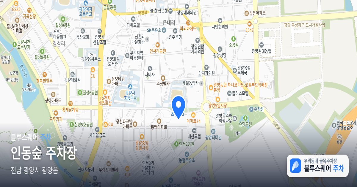 인동숲 주차장 위치 지도