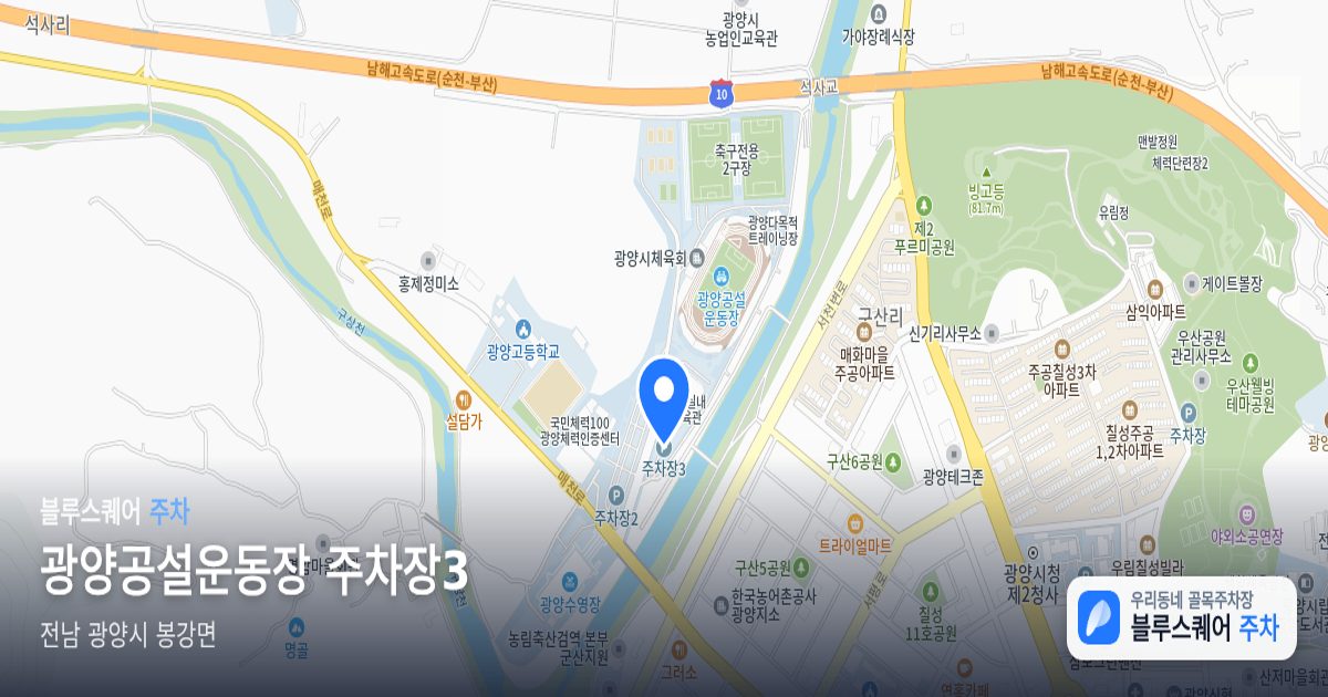 광양공설운동장 주차장3 위치 지도
