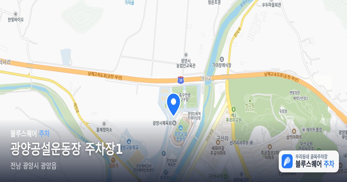 광양공설운동장 주차장1 위치 지도