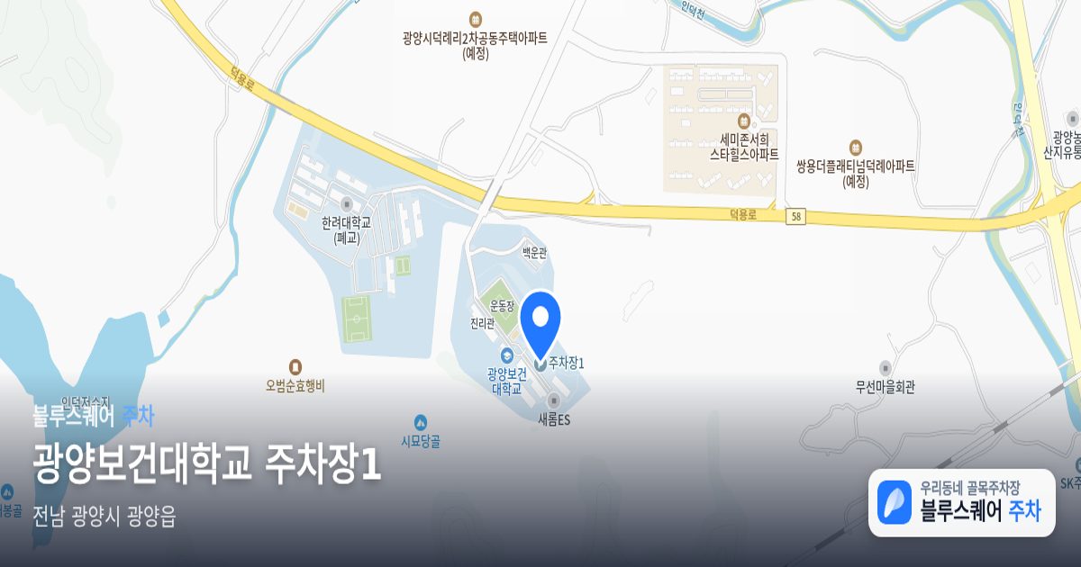 광양보건대학교 주차장1 위치 지도